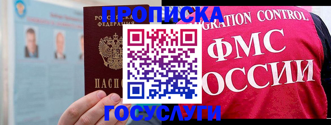 прописка от собственника в Москве