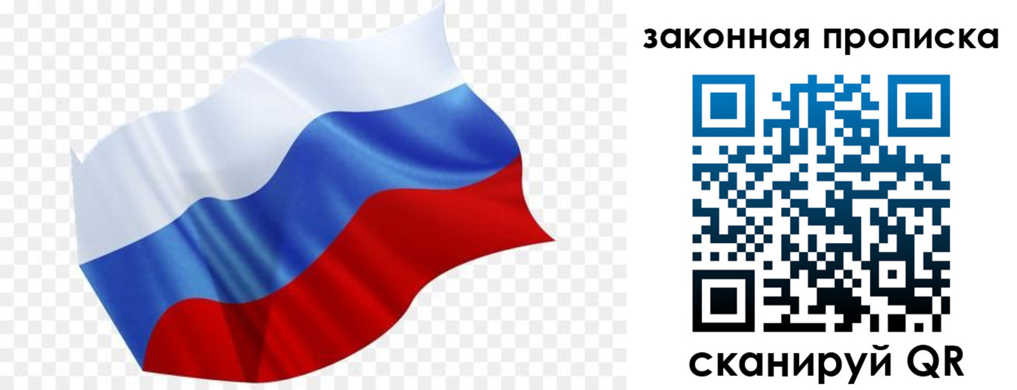 прописка 2025 в Москве