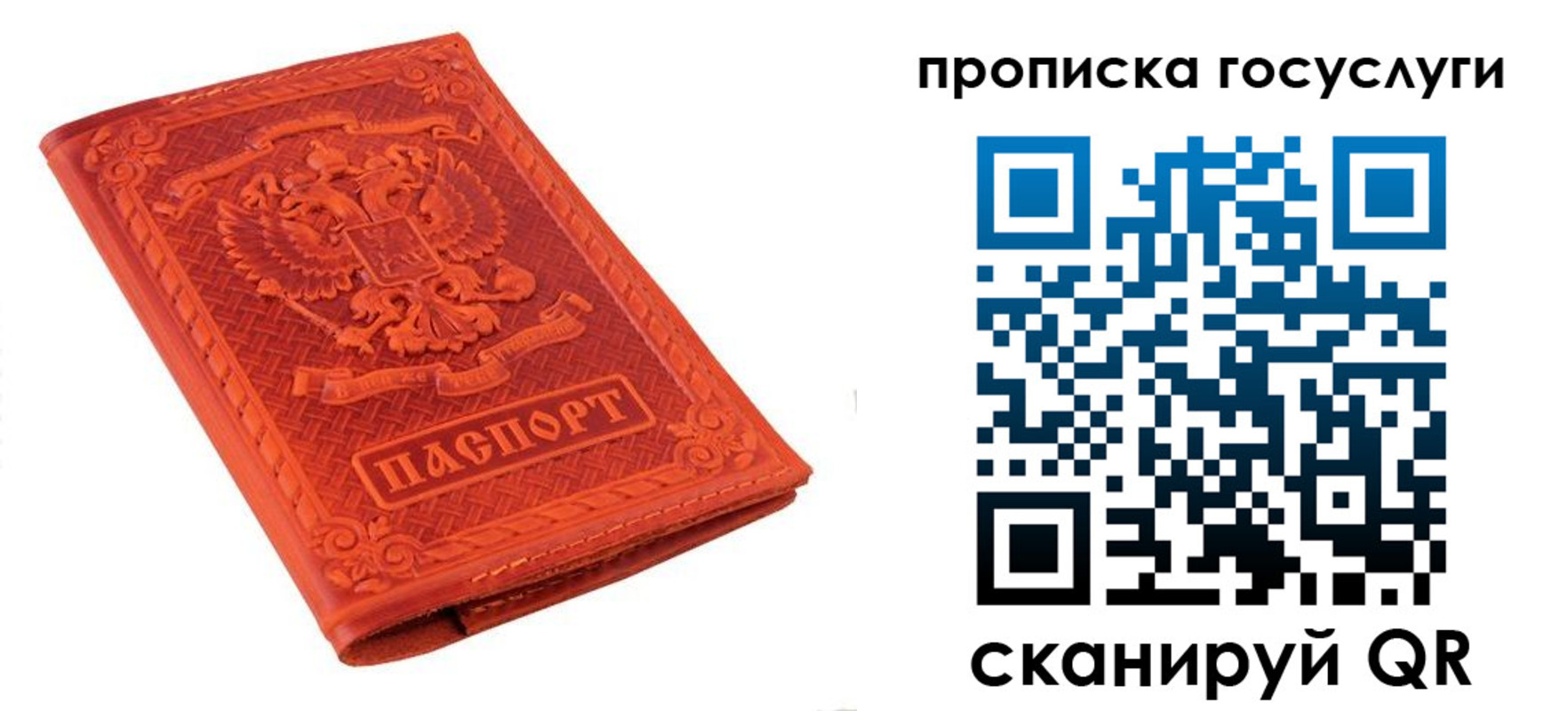 временная регистрация гарантия в Москве