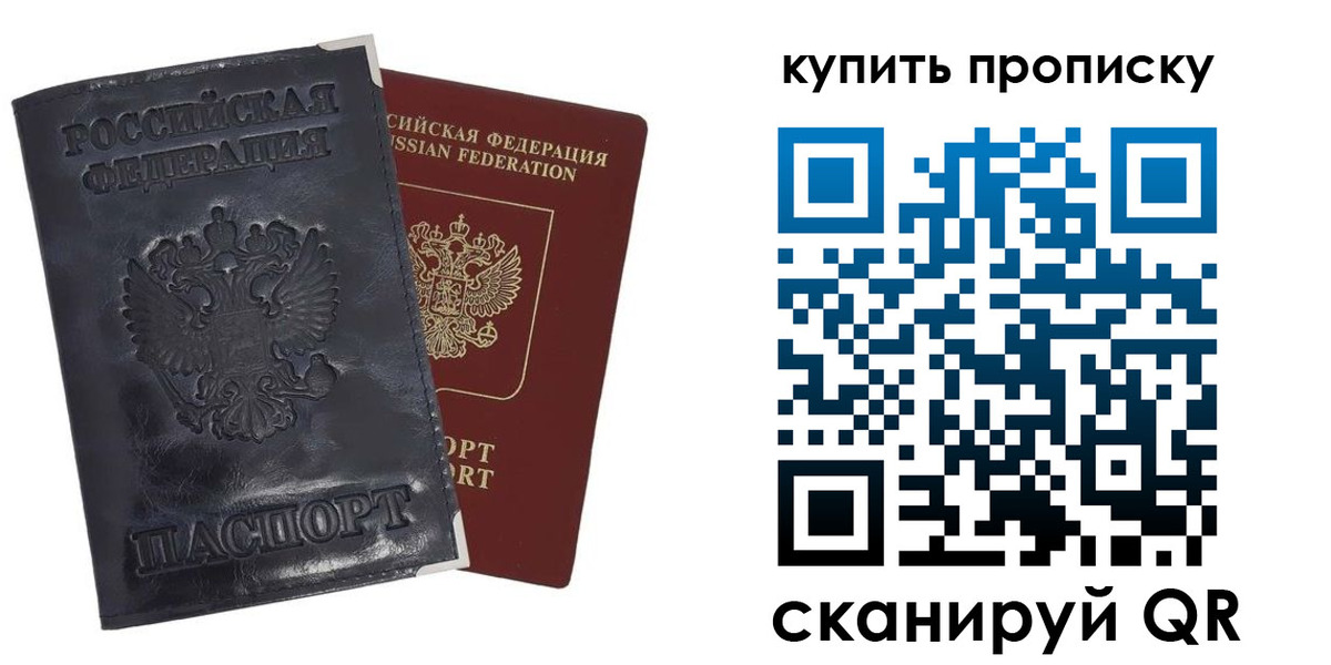 временная регистрация собственник в Москве