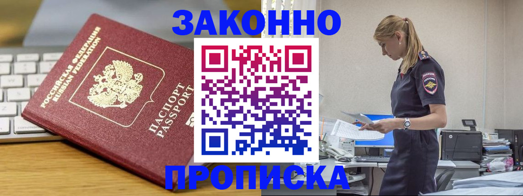прописка штамп в Москве