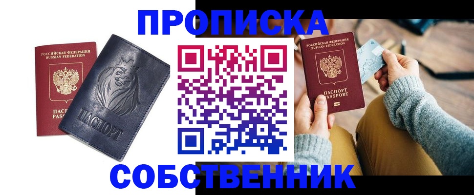 прописка для кредита в Москве