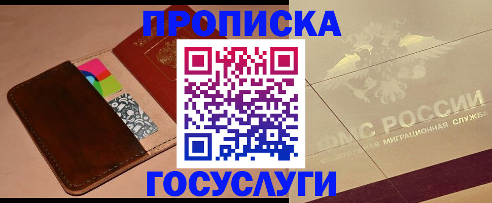 временная регистрация адрес в Москве