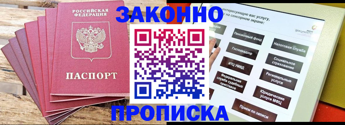 временная регистрация для всех в Москве