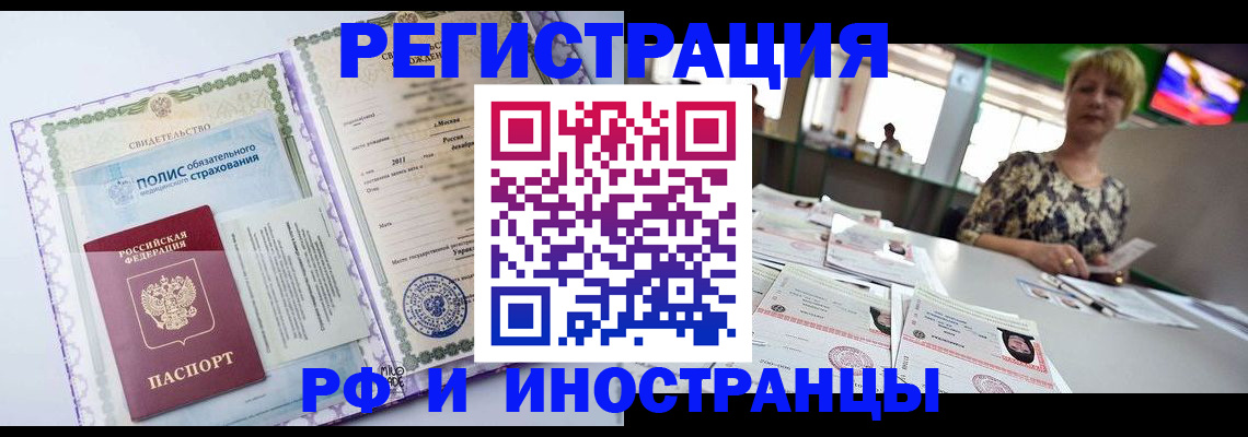 прописка для кредита в Москве